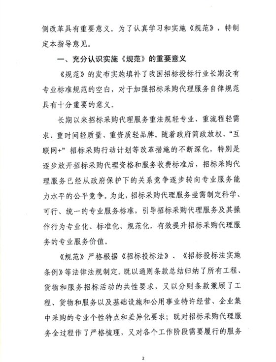 亿诚新闻,招标采购代理规范,招标投标法,招标投标实施条例,工程,2