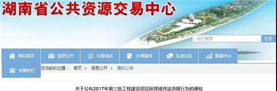 湖南省公共资源交易中心文件