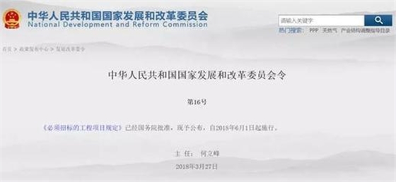 16号令必须招标的项目