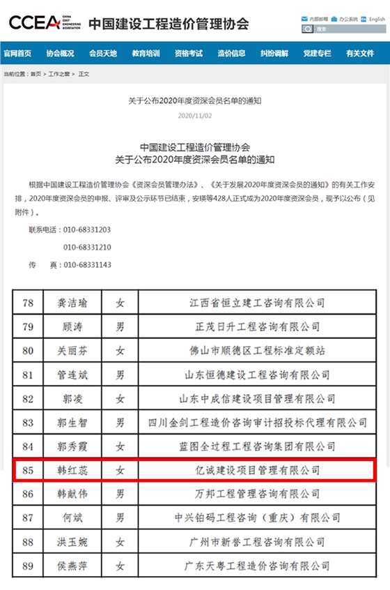 中国建设工程造价管理协会关于公布2020年度资深会员名单的通知