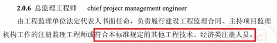 总监不再强制要求为注册监理工程师！其他注册人员或中级职称也可担任！