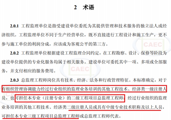 总监不再强制要求为注册监理工程师！其他注册人员或中级职称也可担任！