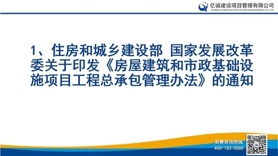 亿诚公司举行关于《现行政策环境下提升招标代理人员规范执业能力及相关法规政策解读》的培训