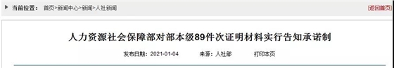 人社部：建造师、监理、造价、注安、消防等考试不再提交工作证明和学历证明！