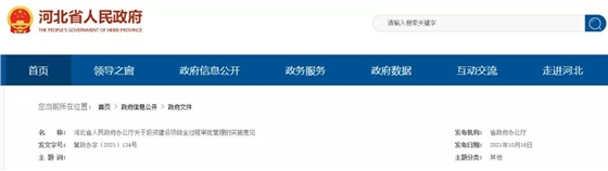 这类项目施工图审查合格书不再作为施工许可前置要件！河北加强投资建设项目全过程审批管理