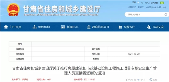 住建厅：11月1日起，施工项目推行专职安全员直接委派制！