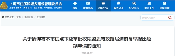 这一地发文！这些资质有效期届满前请提出延续申请，否则资质证书到期自动失效！