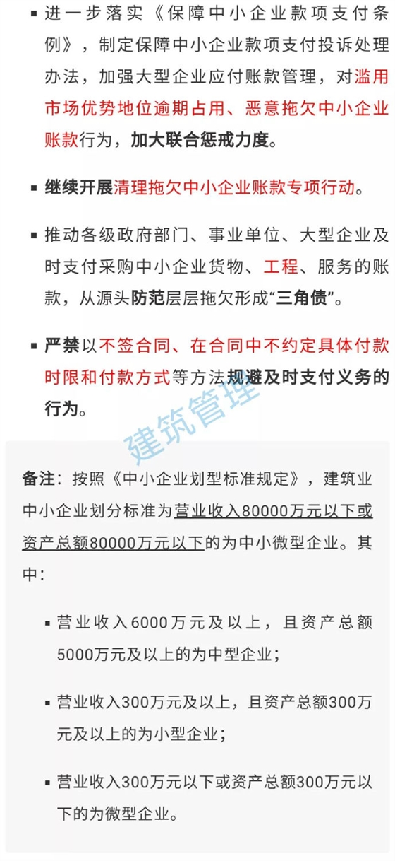 国务院：不得逾期占用、恶意拖欠中小企业工程款！严禁以不签合同等方式规避及时支付义务！