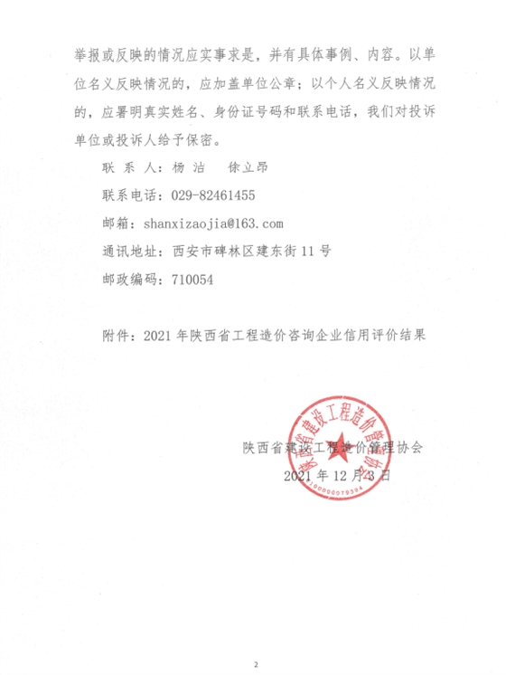 蓄力深耕|亿诚管理被评为2021年陕西省工程造价咨询AAA级信用企业