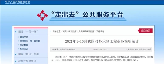 商务部：1-10月，我国对外承包工程业务完成营业额7476.1亿元！