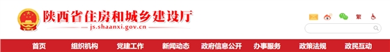 陕西省住建厅：关于新冠肺炎疫情防控期间建设工程造价计价有关事项的通知