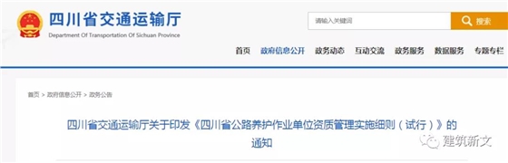四川：公路养护作业单位资质管理实施细则（试行），有效期2年