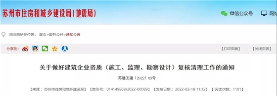 苏州：开展建企资质复核清理！查建造师、职称人员数量，社保情况...