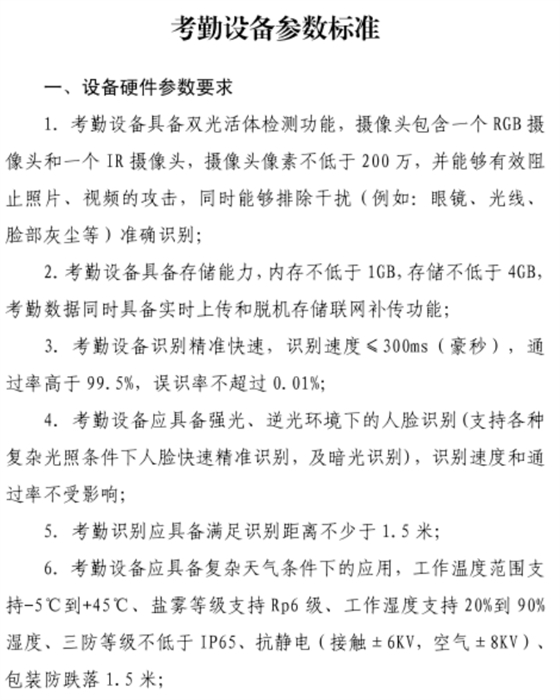 住建局：考勤设备直接与市管理平台终端对接，中间不再对接其它劳务管理系统！