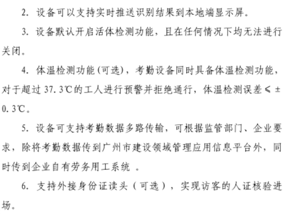 住建局：考勤设备直接与市管理平台终端对接，中间不再对接其它劳务管理系统！