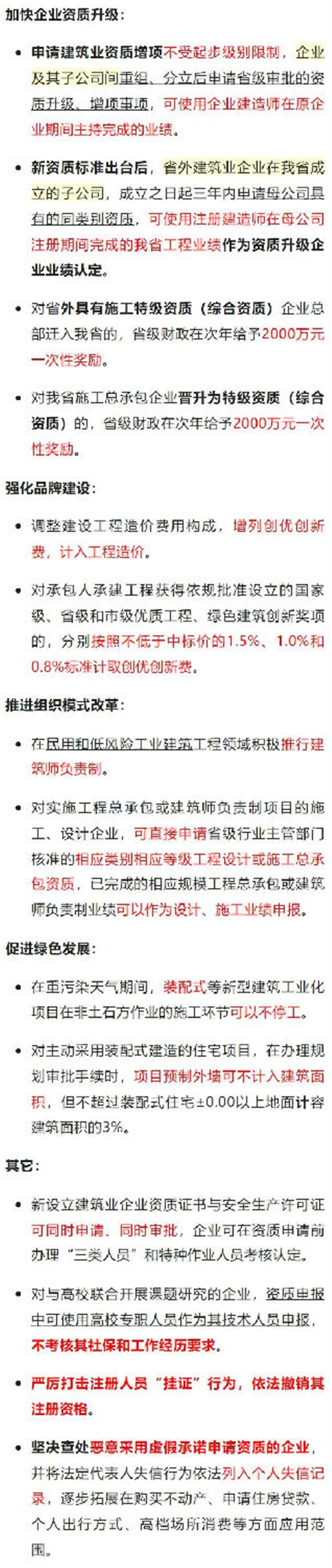 住建厅：资质增项不受起步级别限制！晋升特级一次性奖励2000万！