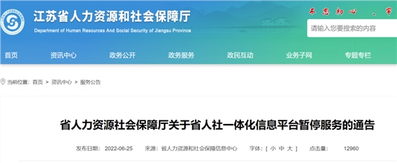 重要消息！又一省社保系统切换至全国系统！已有24个省发文！2022年底前实现电子证照全国统一、互通互认