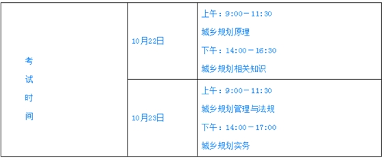 重要通知！！注册城乡规划师——10月考试时间确定