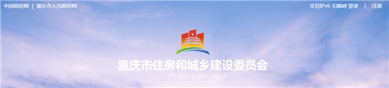 重庆市 | 房屋市政工程安全生产治理行动方案