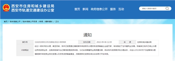 西安住建局暂停办理这项事宜