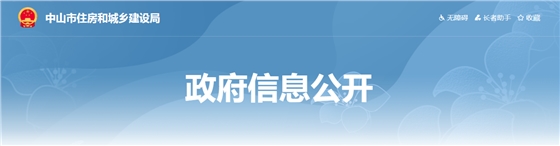 中山市 | 施工总承包单位在工程项目安全监督计划交底时向工程安全监督部门报送项目风险清单；