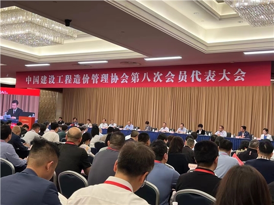 中价协会员代表大会1.jpg