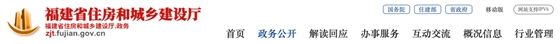 福建省建设工程企业资质申报弄虚作假行为处理办法.png