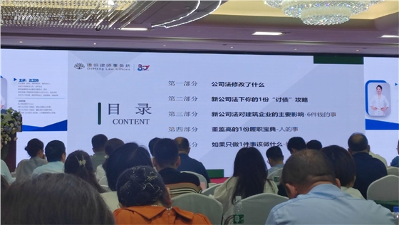 亿诚管理参加新《公司法》主题培训