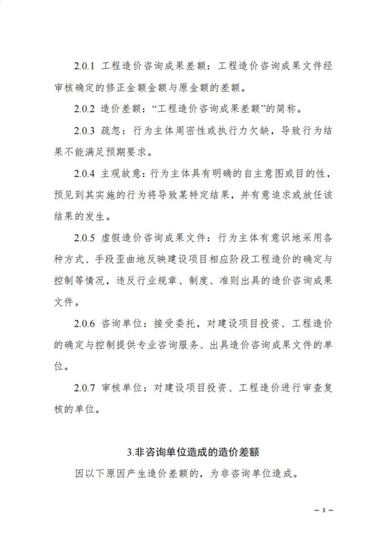 《浙江省建设工程造价咨询成果差额分析工作指引（试行）》_01.jpg