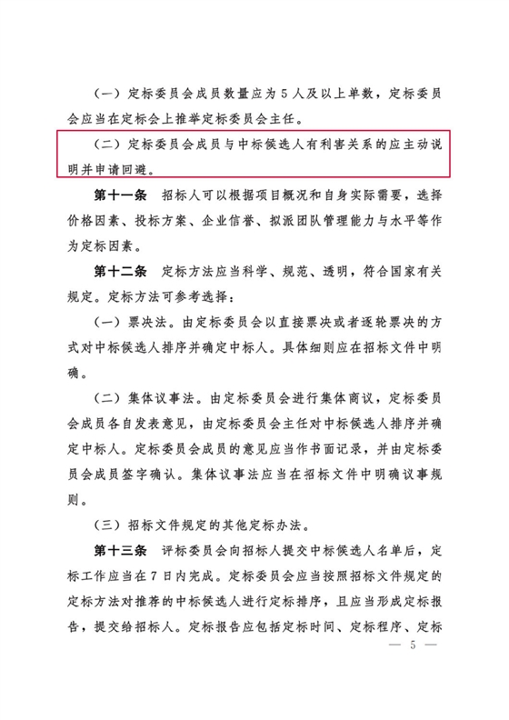 河北省工程建设项目招标投标“评定分离”暂行办法5.png