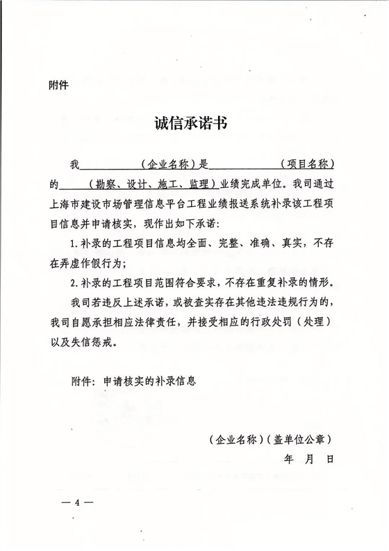 上海市住房和城乡建设管理委员会关于完善本市工程建设项目信息的通知4.jpg