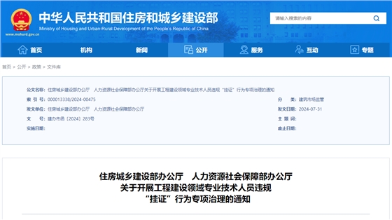 关于开展工程建设领域专业技术人员违规“挂证“行为专项治理的通知.jpg