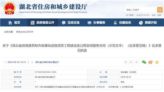 湖北省房屋建筑和市政基础设施项目工程建设全过程咨询服务合同（示范文本）.jpg