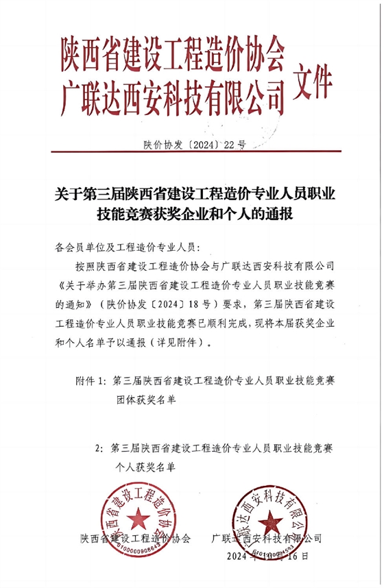 第三届陕西省建设工程造价专业人员职业技能竞赛