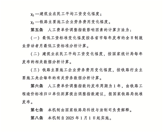 铁路工程造价标准人工费单价动态调整机制(试行)_01.jpg