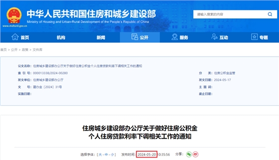 住房城乡建设部办公厅关于做好住房公积金个人住房贷款利率下调相关工作的通知.png