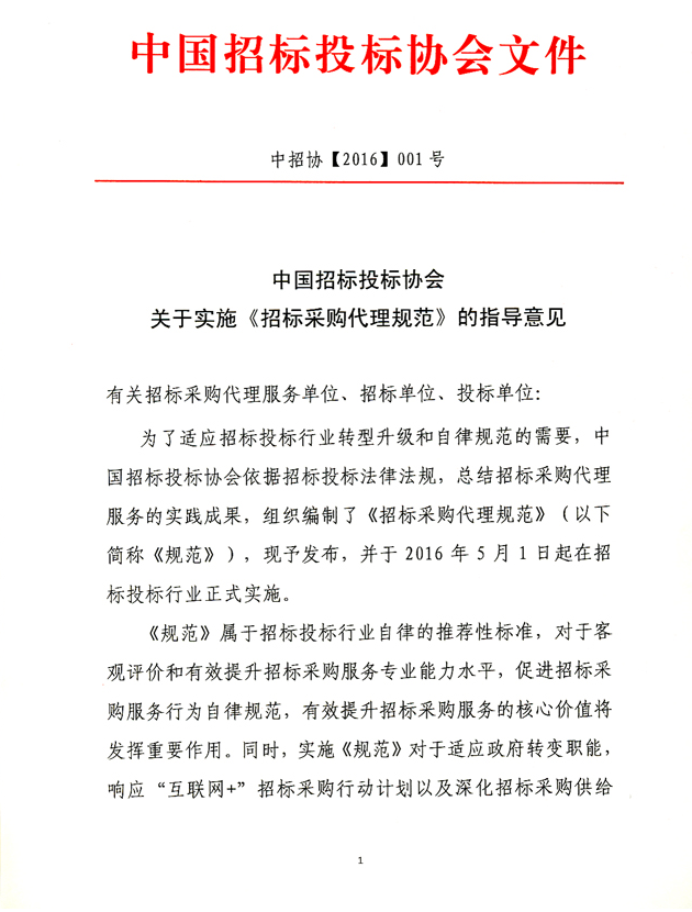 亿诚新闻,招标采购代理规范,招标投标法,招标投标实施条例,工程,1