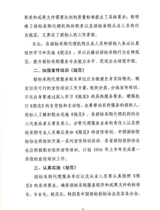 亿诚新闻,招标采购代理规范,招标投标法,招标投标实施条例,工程,3