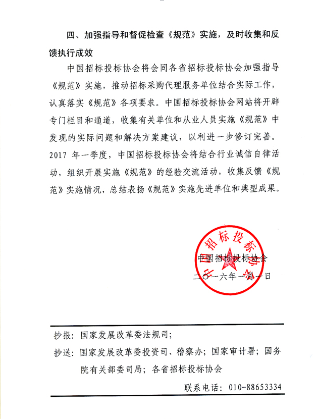 亿诚新闻,招标采购代理规范,招标投标法,招标投标实施条例,工程,5