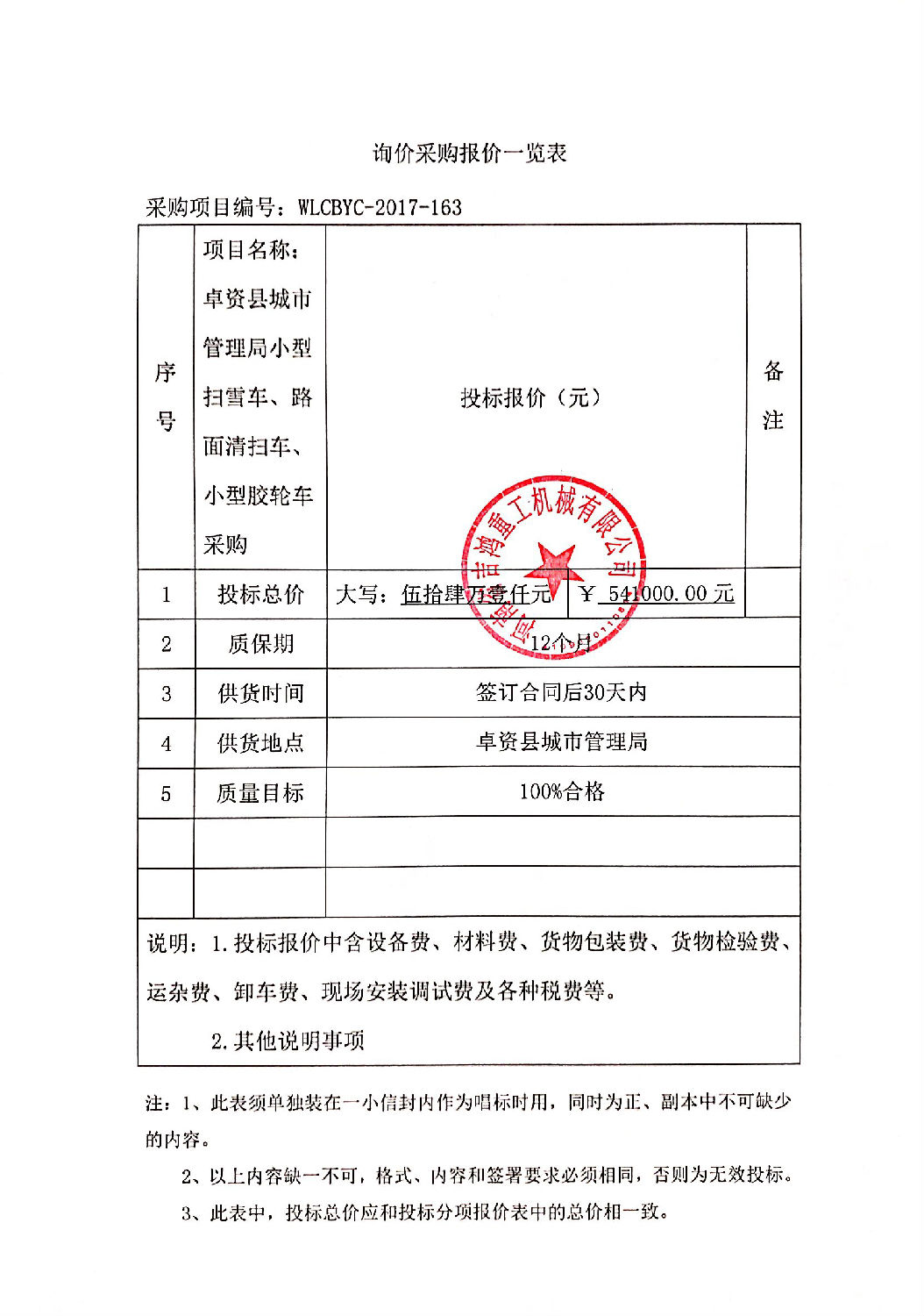 分项报价1