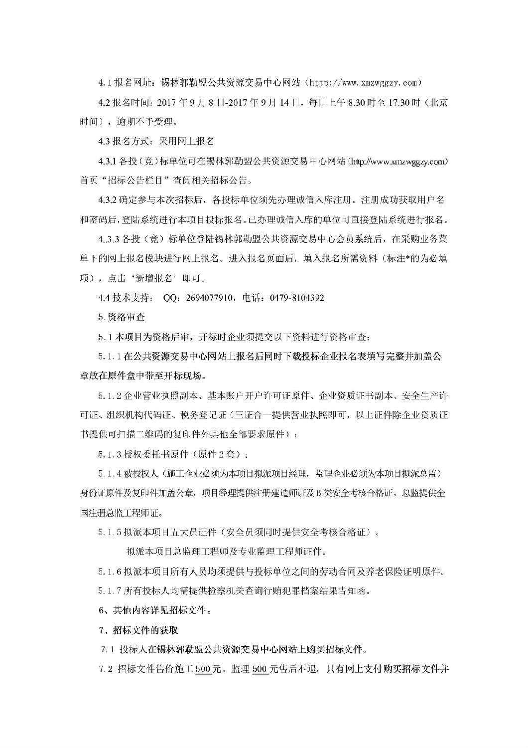 民族学校C座公告2