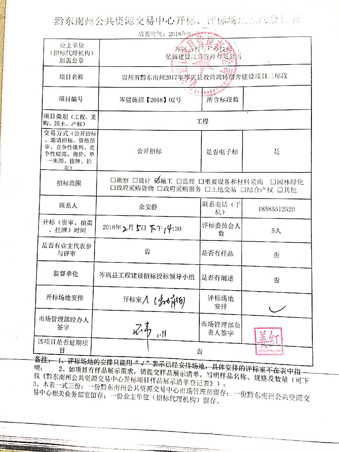 场地预约表（二标段）.jpg