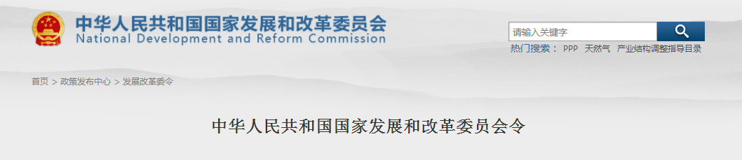 国家发展改革委关于印发《工程咨询单位资信评价标准》的通知