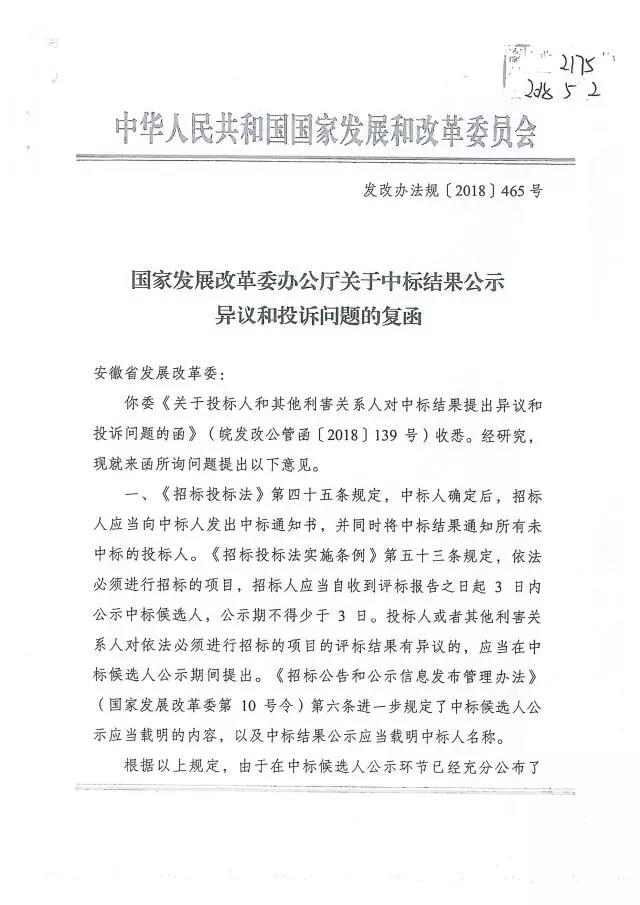 关于中标结果公示异议和投诉问题的复函