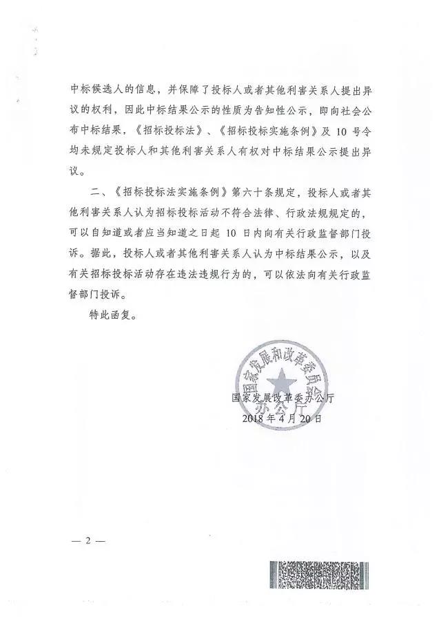 关于中标结果公示异议和投诉问题的复函