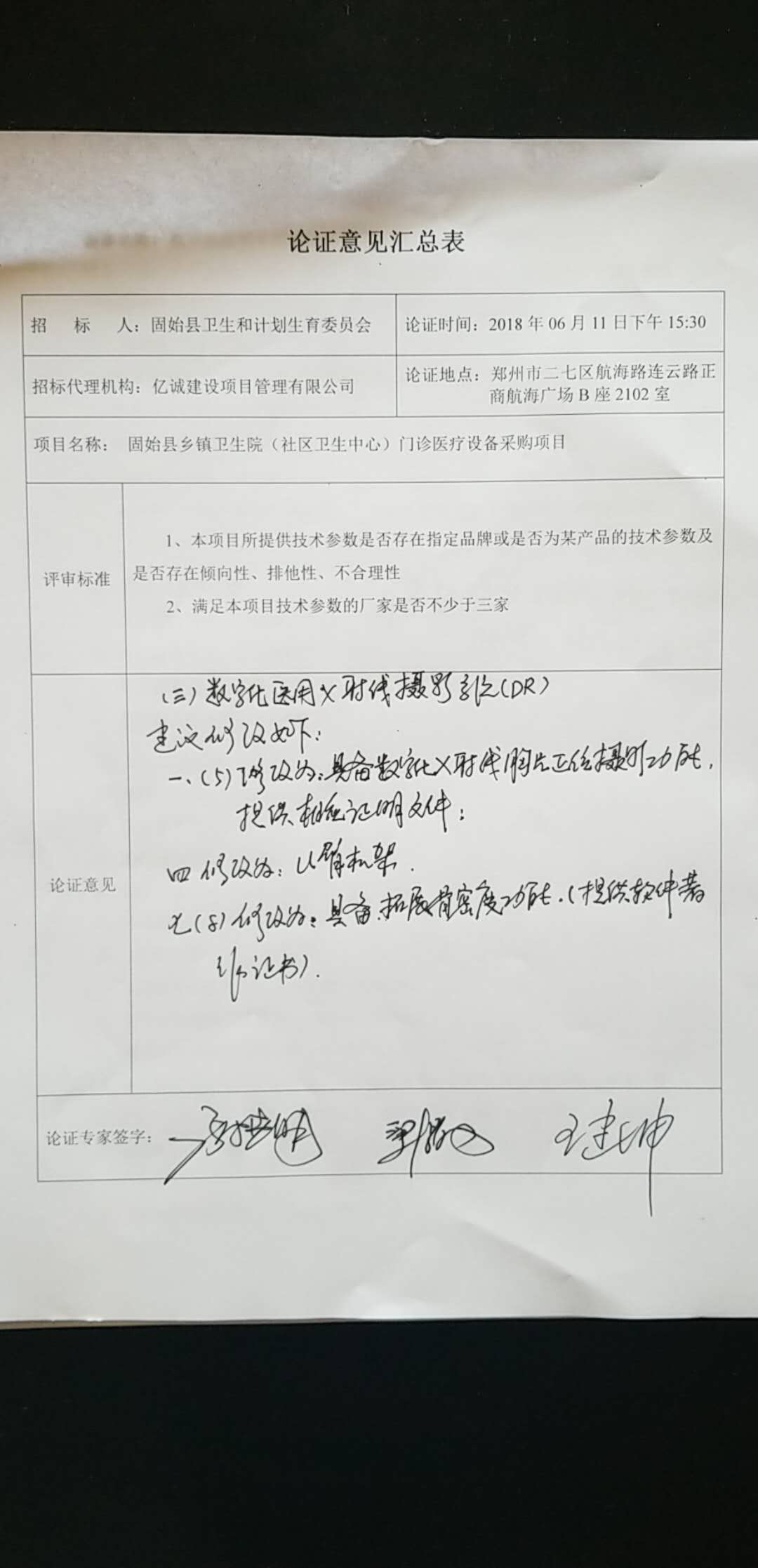 意见汇总表