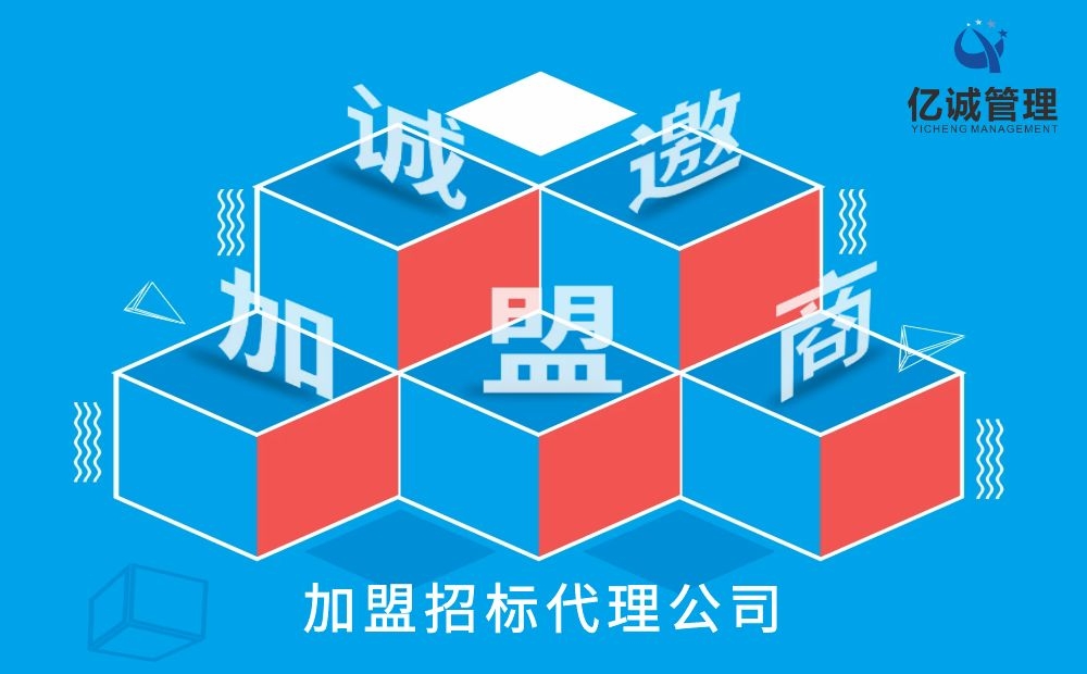 我加盟招标代理公司后的一些感想