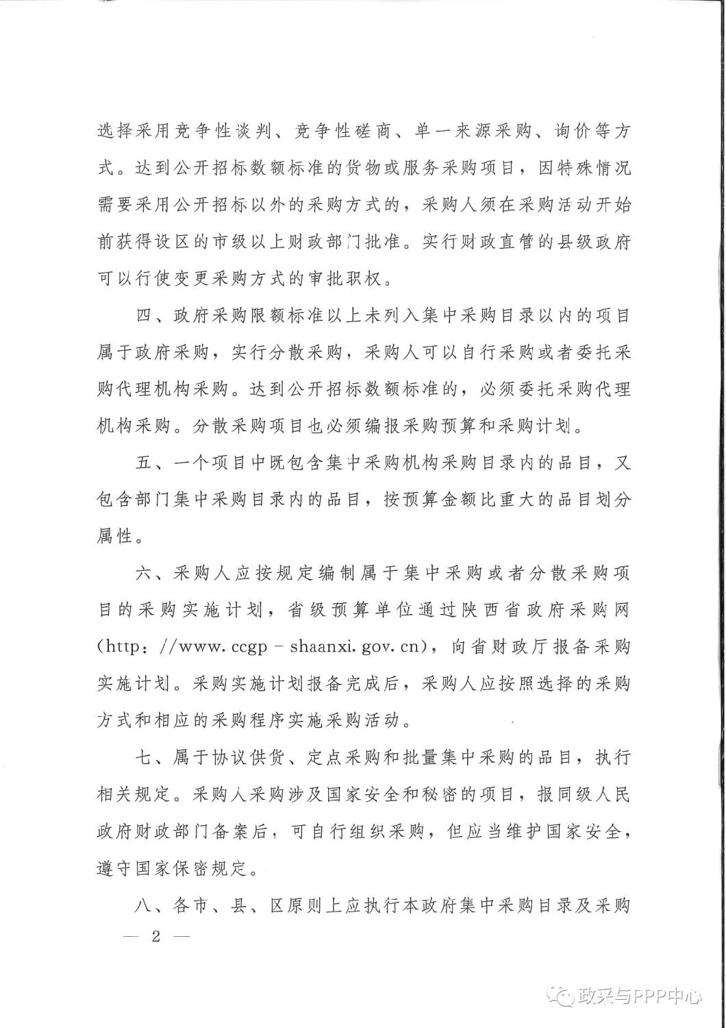 《陕西省人民政府办公厅关于印发2020年度政府集中采购目录及采购限额标准的通知》