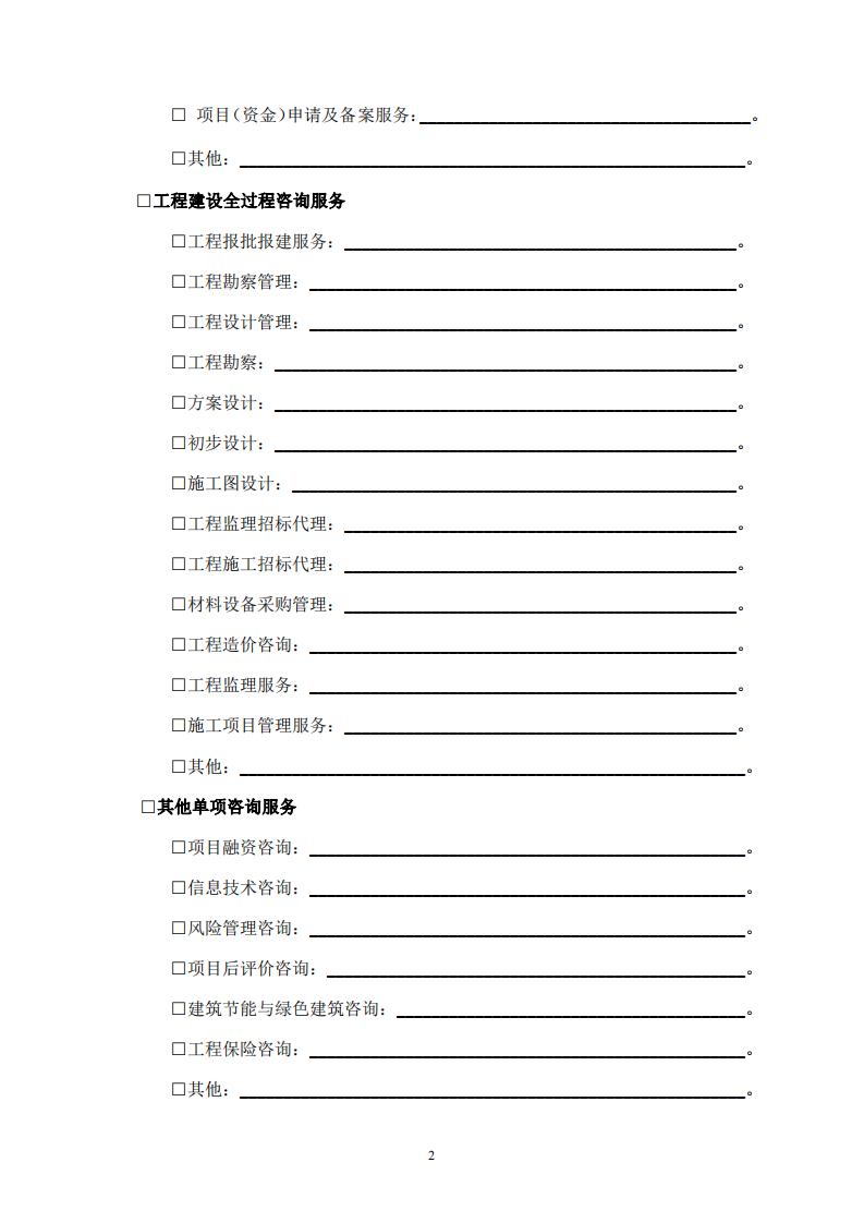 《全过程工程咨询服务合同示范文本（征求意见稿）》