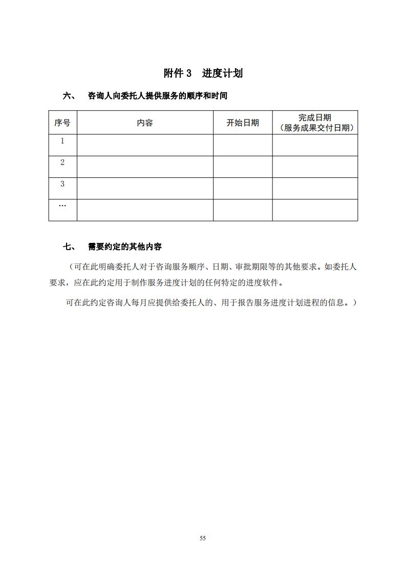 《全过程工程咨询服务合同示范文本（征求意见稿）》